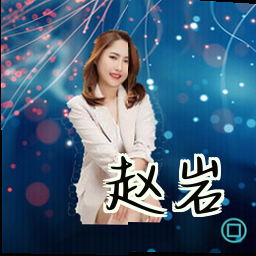 赵岩